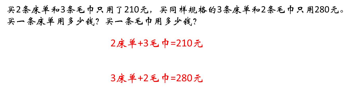 置换问题：买一条床单用多少钱？买一条毛巾用多少钱？