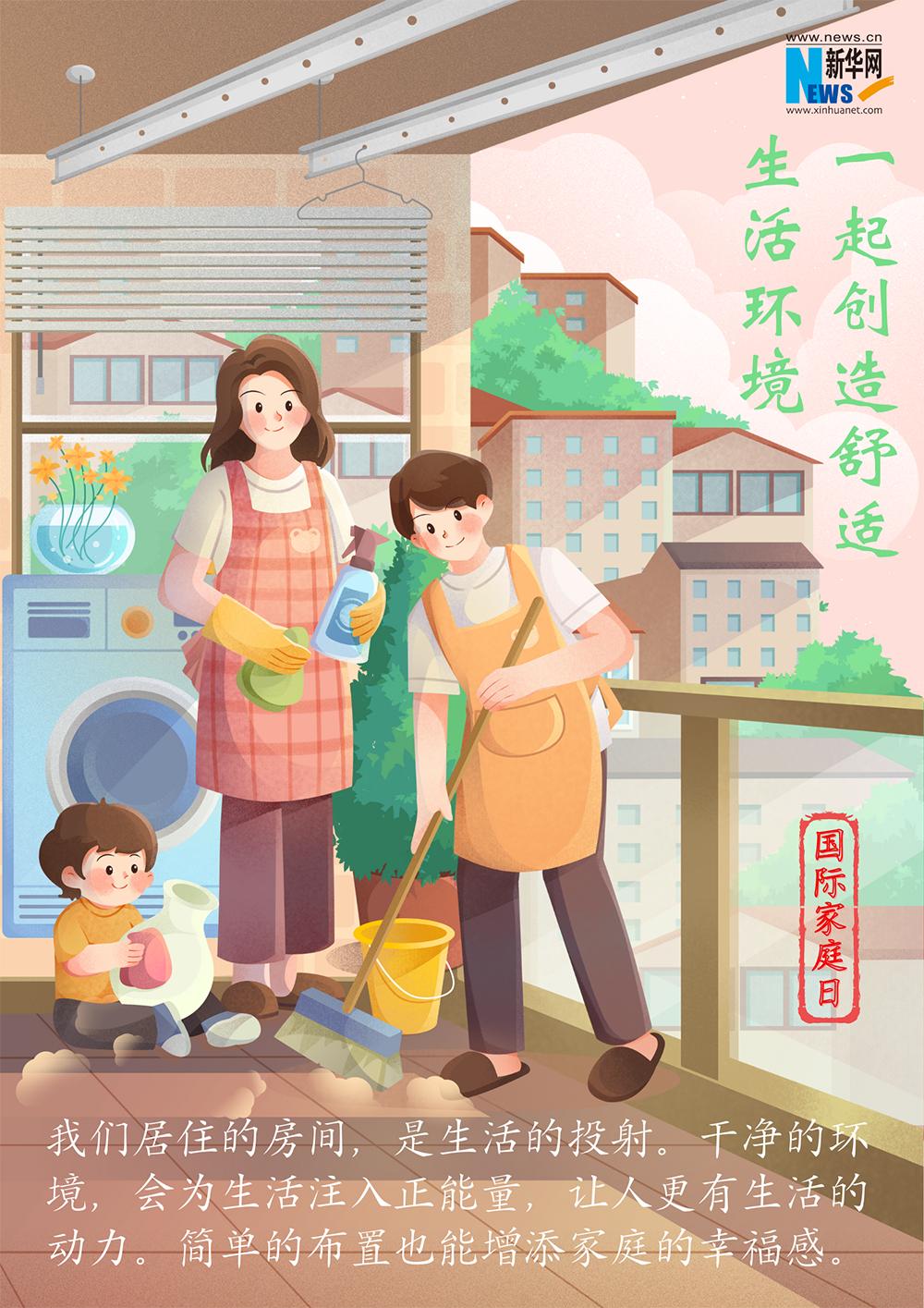 国际家庭日家庭的温暖,5.15国际家庭日宣传主题