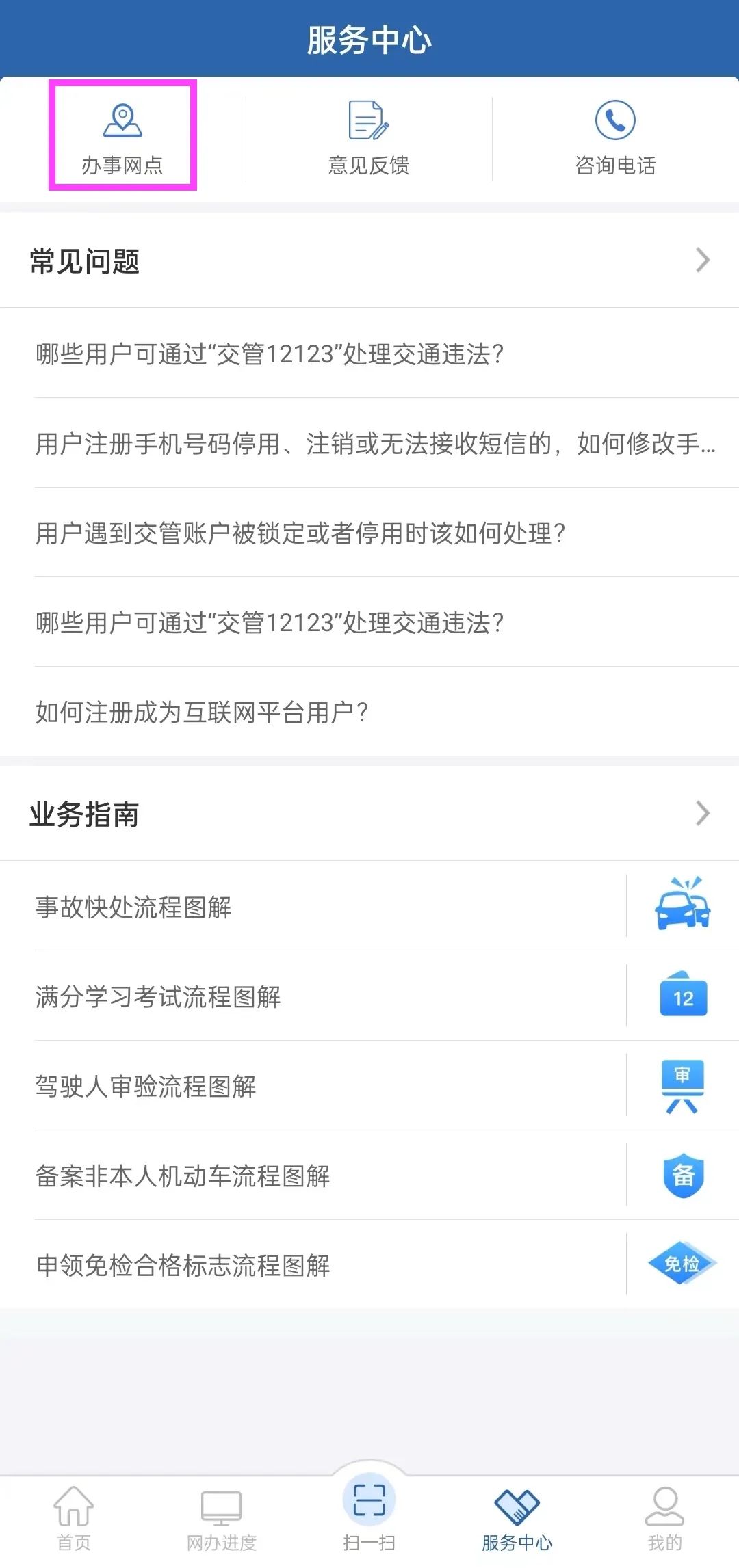 北京交管局便民服务网点,便民交管