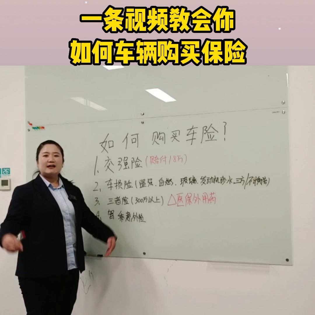 一条视频教会你如何购买车辆保险#汽车知识分享