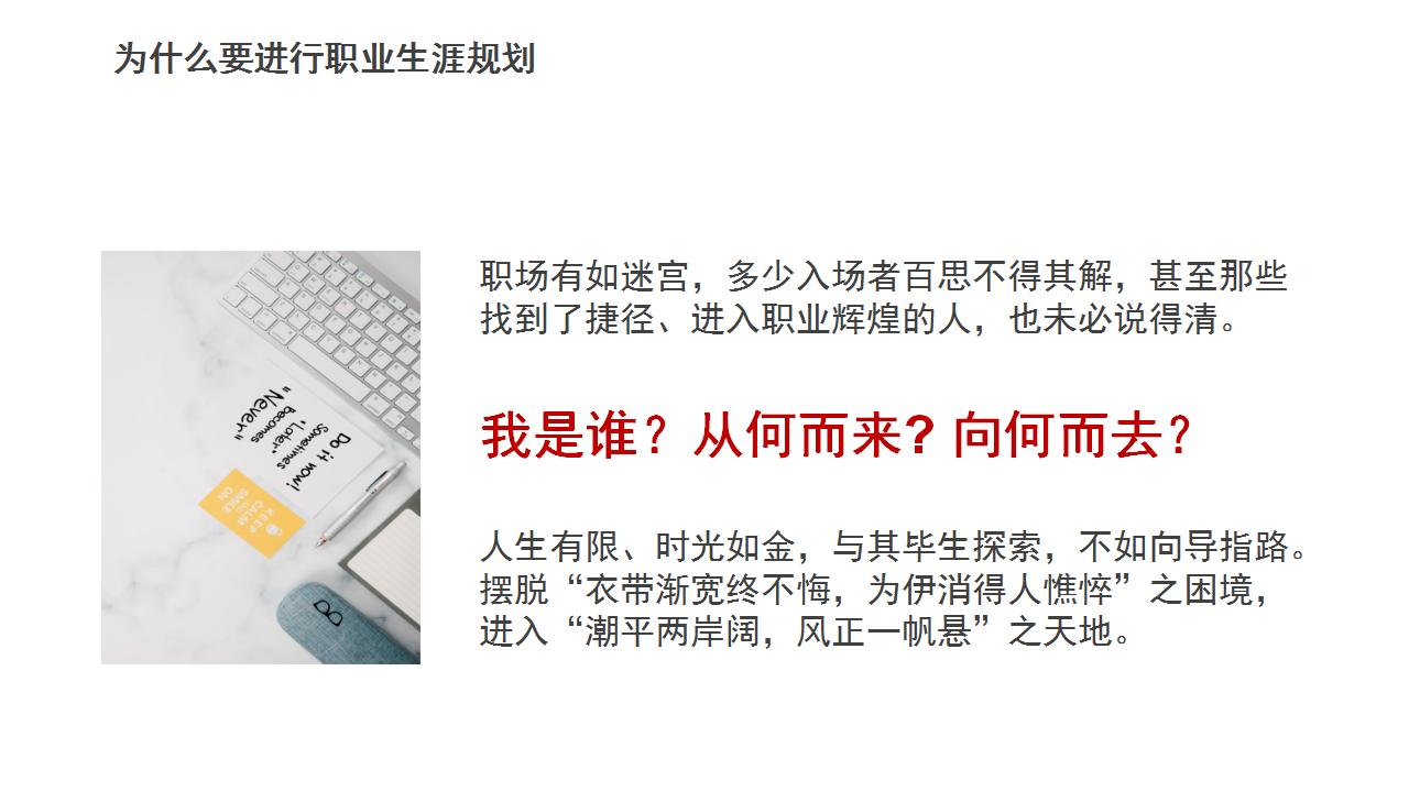 员工培训职业规划ppt,职业规划与员工发展ppt