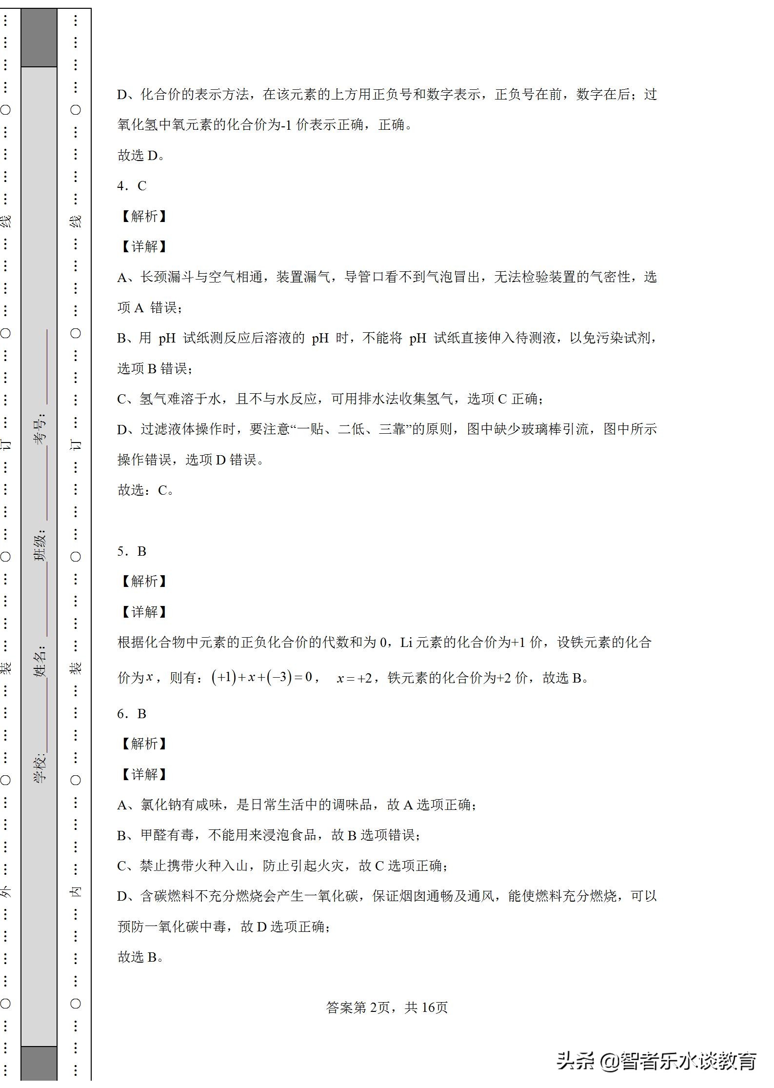 2021年山东省中考化学真题,2020年山东省模拟考试题化学
