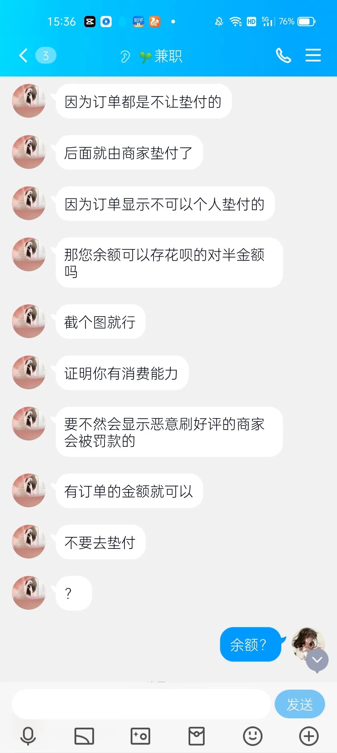 网络兼职不可信十个有八九是*子骗**