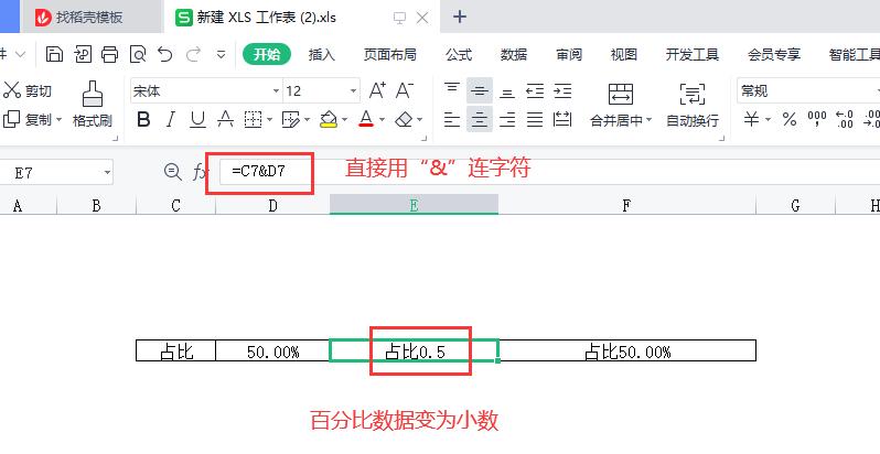 excel连字符怎么使用,excel表格数据符号怎么统一