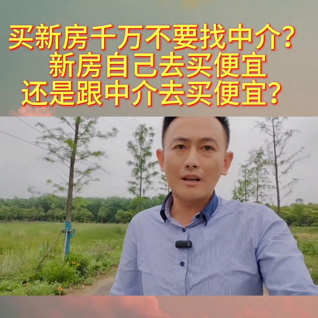 新房中介和二手房中介哪个赚钱,买新房中介带看了还能换中介吗