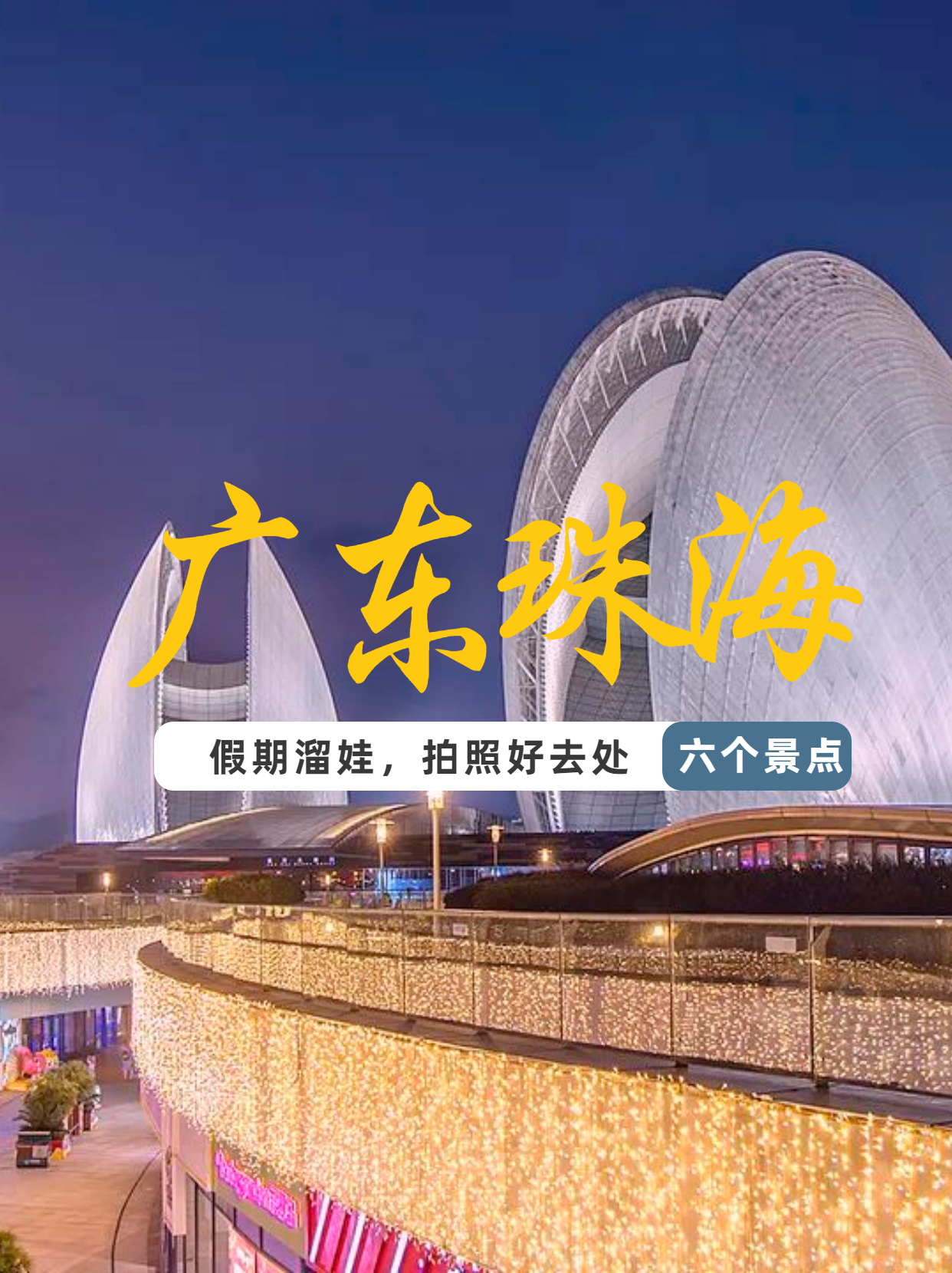 珠海长隆宇宙飞船游玩攻略,珠海长隆游玩攻略最佳路线图