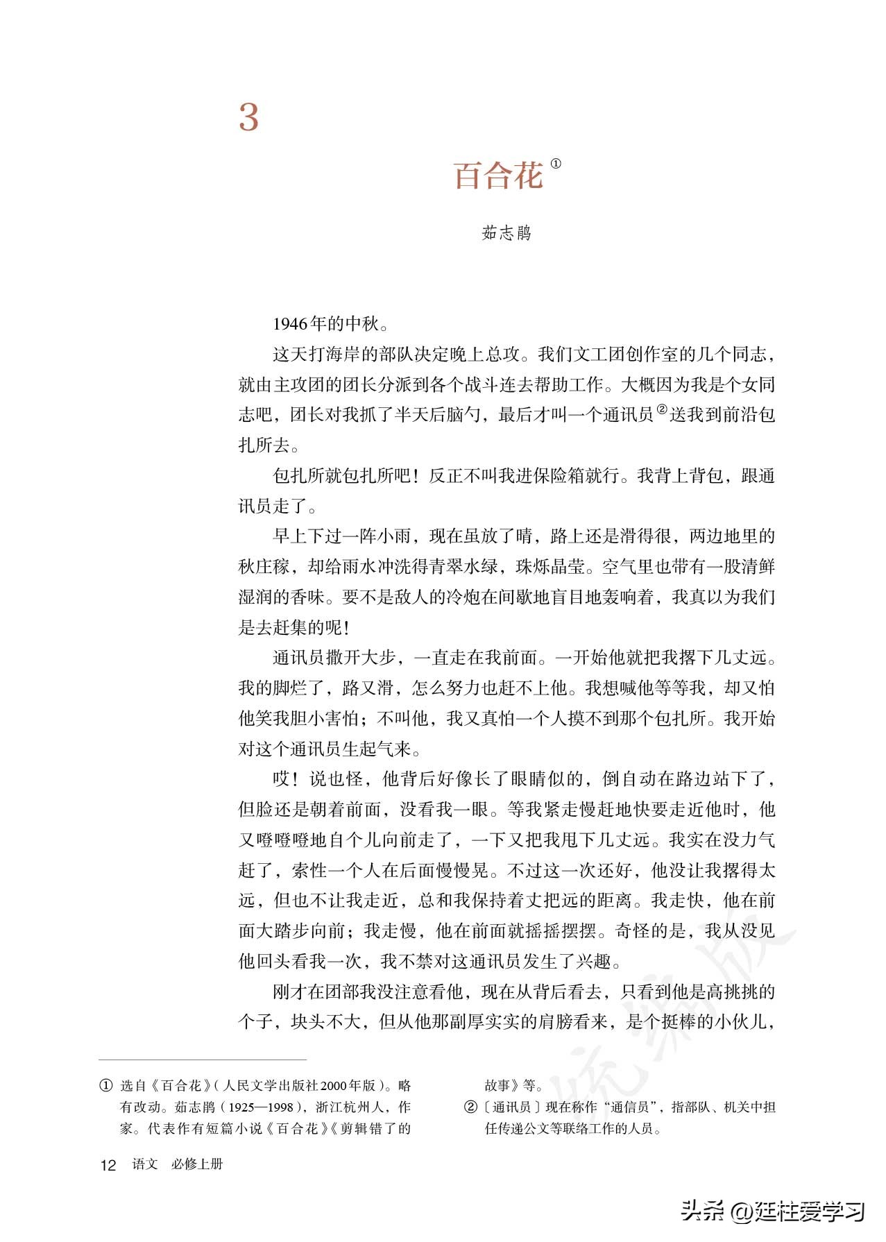 高中语文必修课本全套,高中语文必修上册电子版