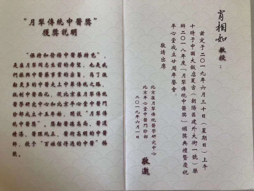 肖相如中医师承,中医药大学国医堂肖相如