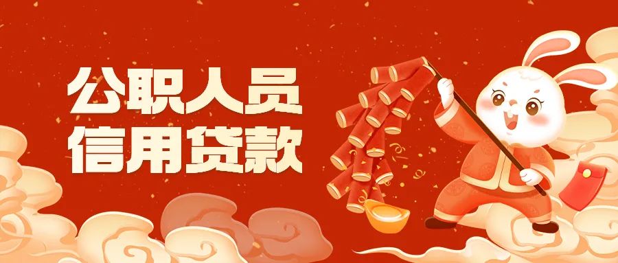 安岳农商银行2023年*款贷**产品重磅来袭!