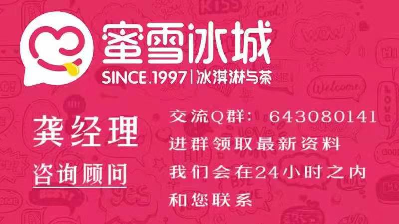 蜜雪冰城加盟开店条件,蜜雪冰城加盟未来三年开店计划