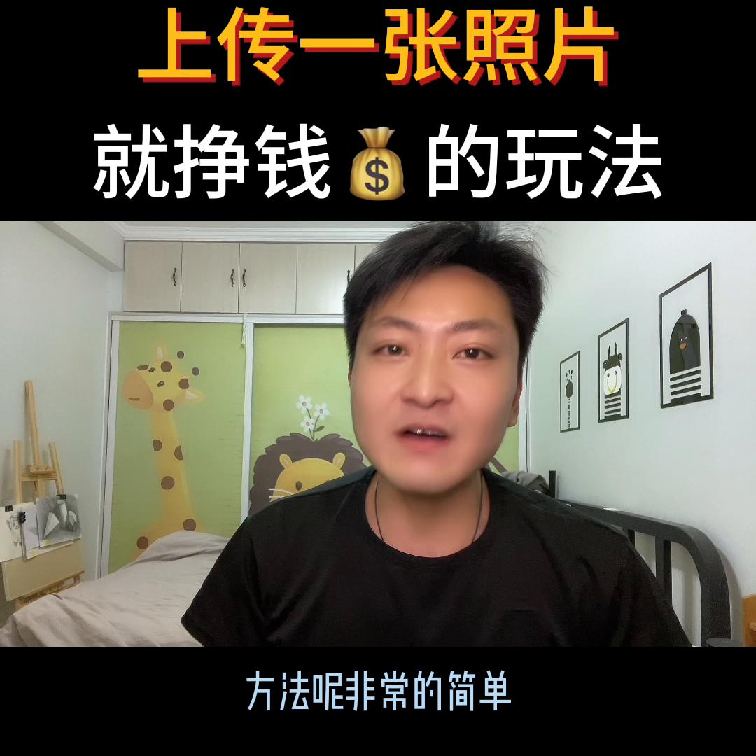 在抖音拍短视频照片挣钱的方法,上传照片就能赚钱