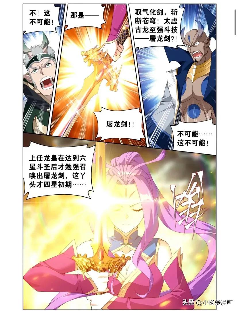 斗破苍穹漫画更新到第859话了,斗破苍穹第三季动态漫画青鳞