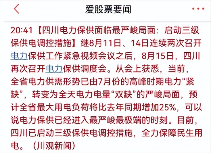 四川又现“拉闸限电”，央妈意外降息提振A股