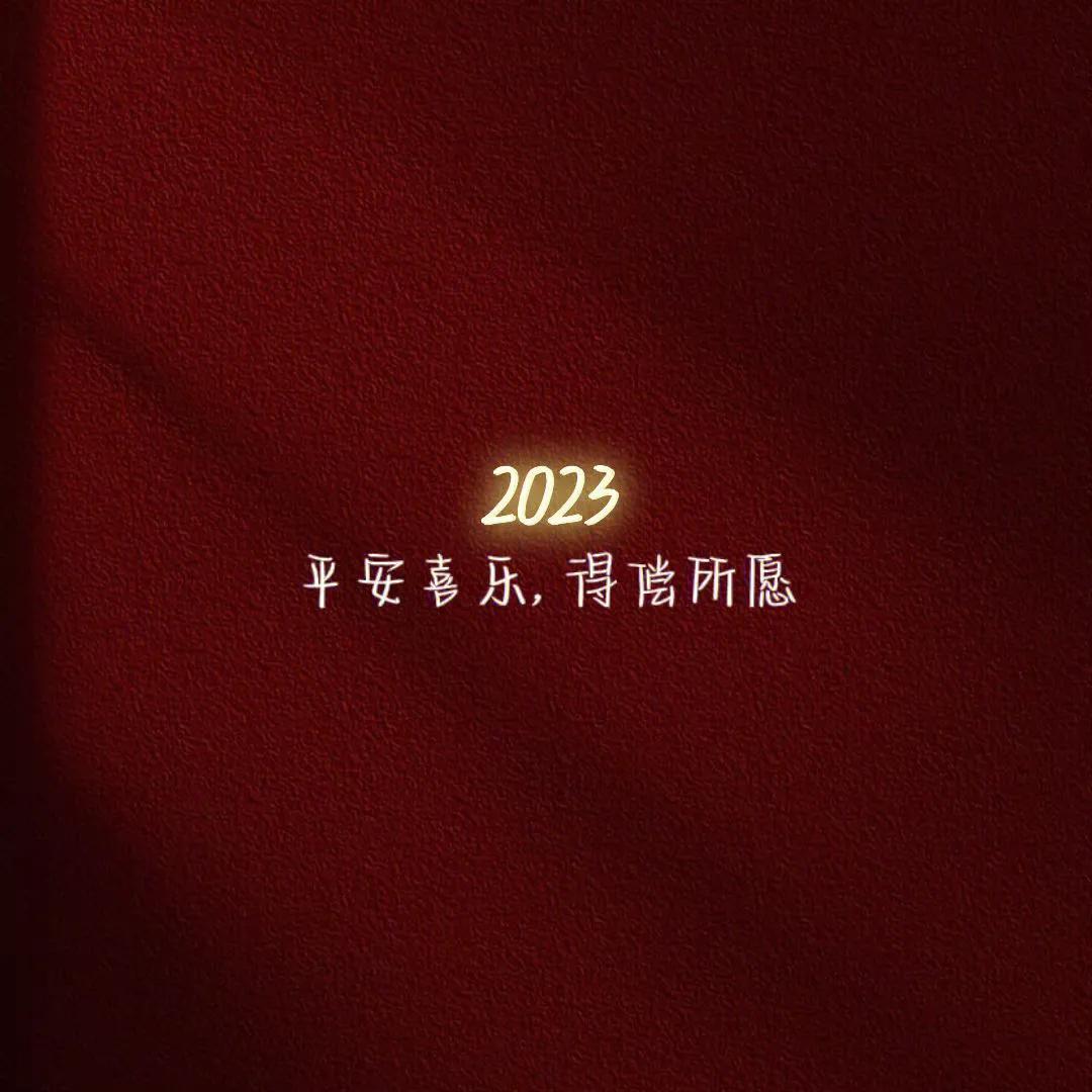 2023年朋友圈高级背景图片,朋友圈背景图2022新年背景图