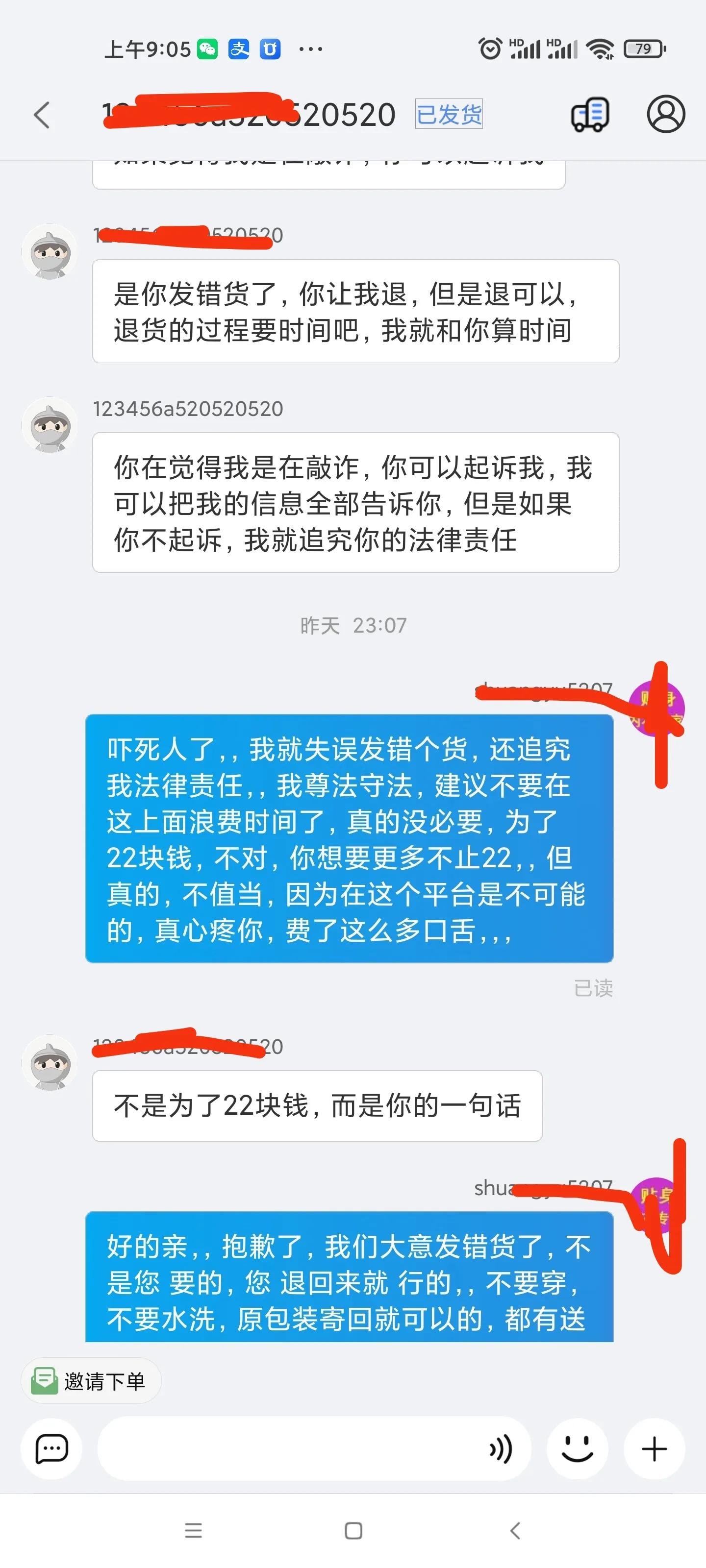 昨天在淘宝遇到一个想白嫖敲诈的买家，刷新了三观，大家都来看看