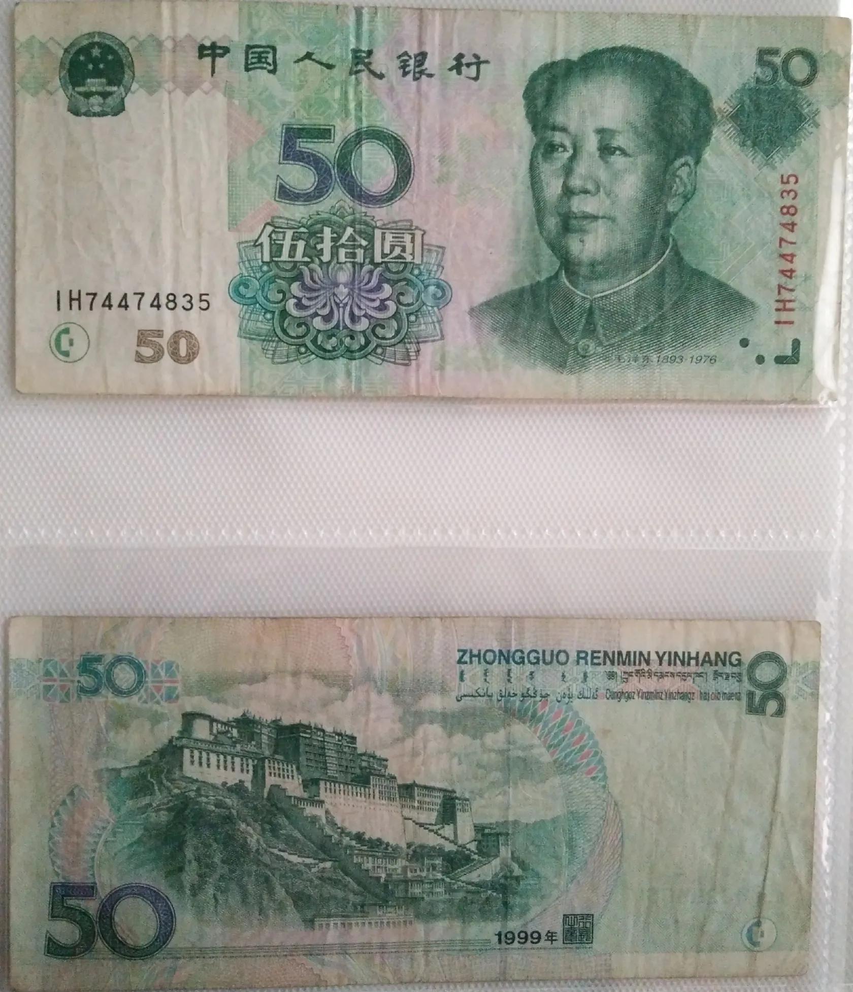 第五套人民币99版和05版顺豹号,99至尊第五套人民币的价值