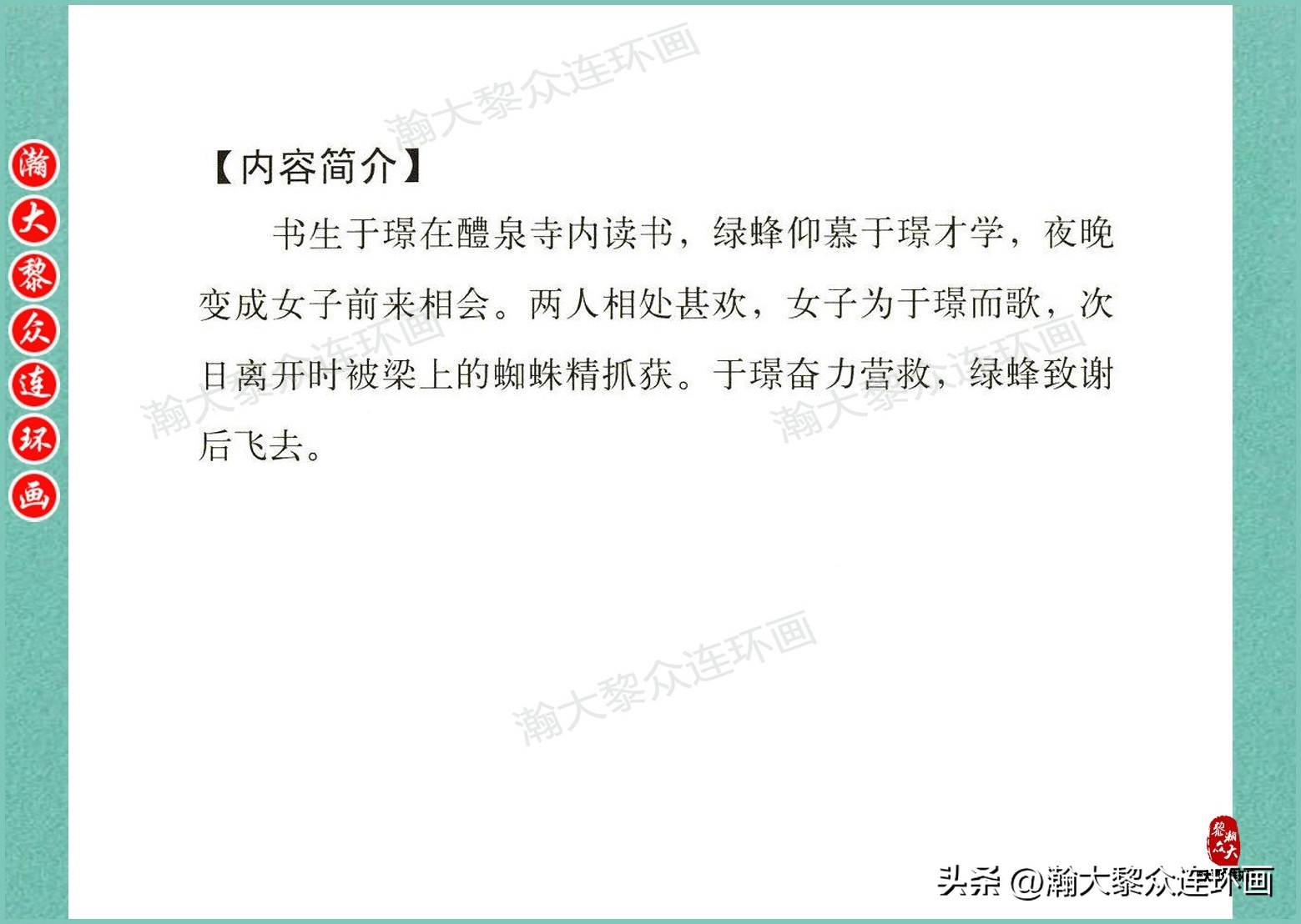中国文化版连环画聊斋志异故事选,聊斋志异故事连环画欣赏