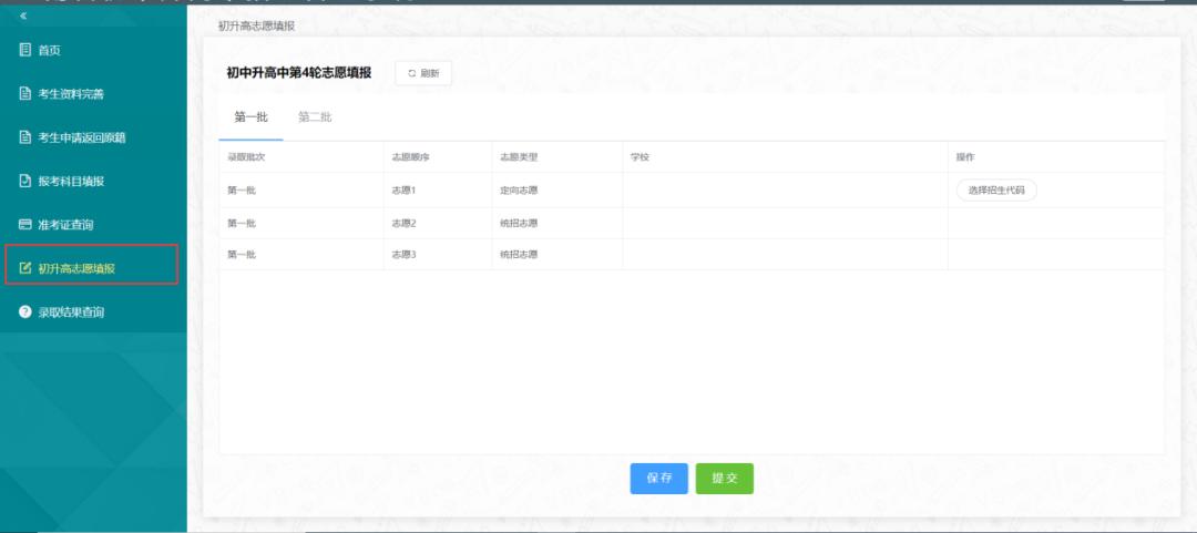 2019中考成绩查询及填报志愿,中考报考志愿结果在哪里查询