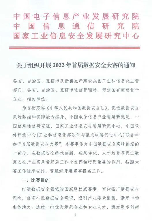 2021网络与数据安全大会,数字风洞永信至诚