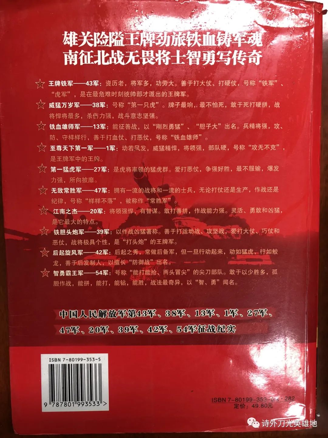 解放军十大王牌军,十大王牌军志愿军