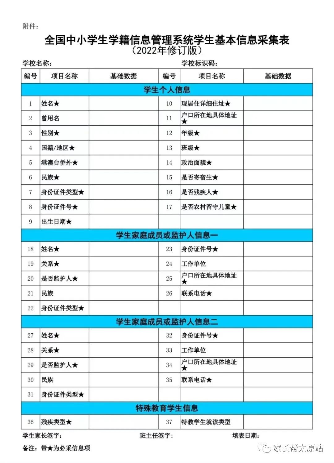 太原学籍查询官方网站,太原学籍查询