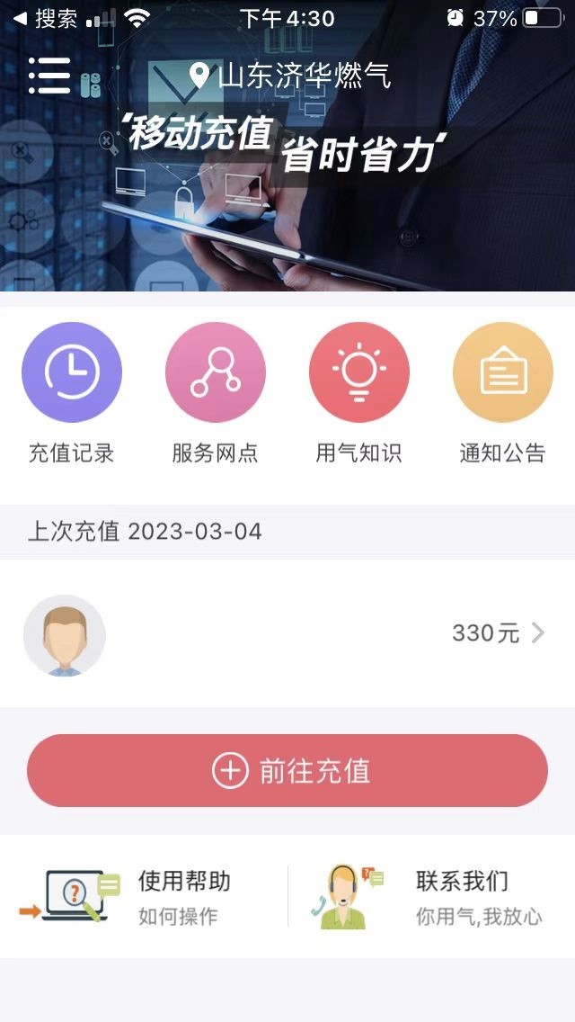 燃气费在哪里充值比较划算,燃气费一般在哪里充值
