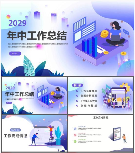 物业年终总结ppt模板下载,行政年终总结ppt模板下载