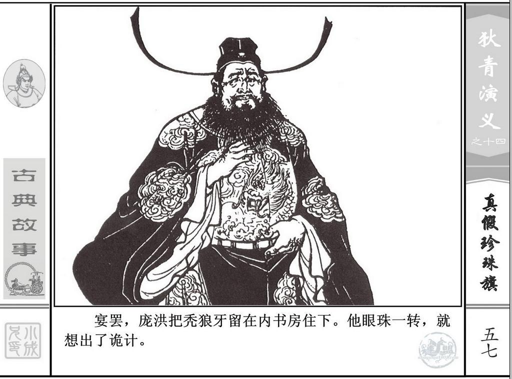 《狄青演义》之十四《真假珍珠旗》上海人美绘画：张伯诚