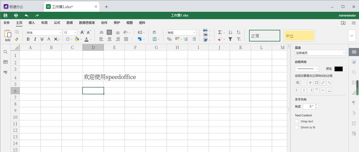 officeexcel濡備綍鎻掑叆澶氳,speedoffice琛ㄦ牸鎬庝箞鍏ㄥ睆棰勮