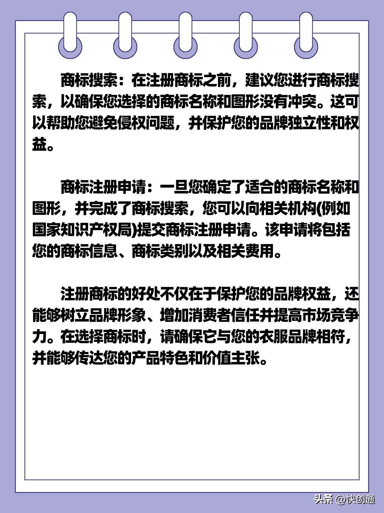 衣服商标怎么注册,卖衣服注册商标类目