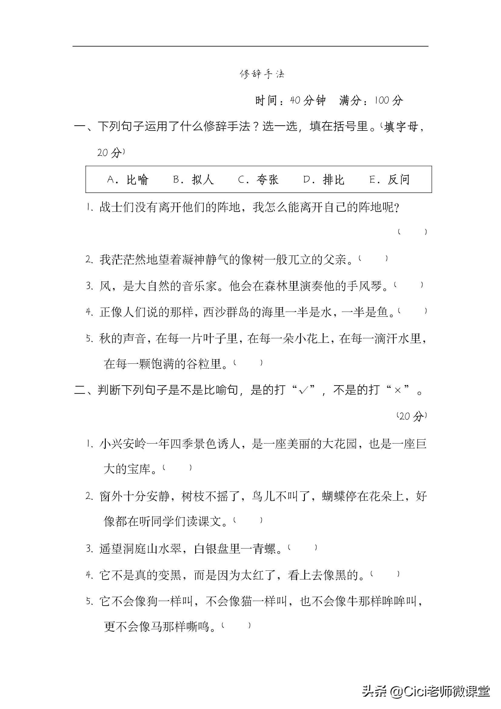 三上语文修辞手法练习,三年级语文重难点解析之修辞手法