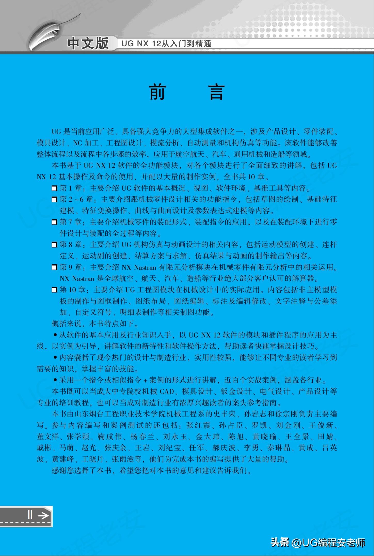 UGNX12.0编程入门到精通，中文版电子书教程