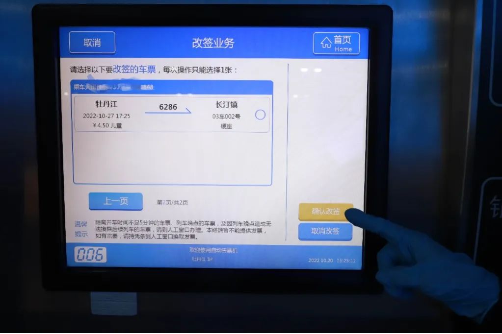关于火车票改签事项,2022春运火车票退票和改签规则