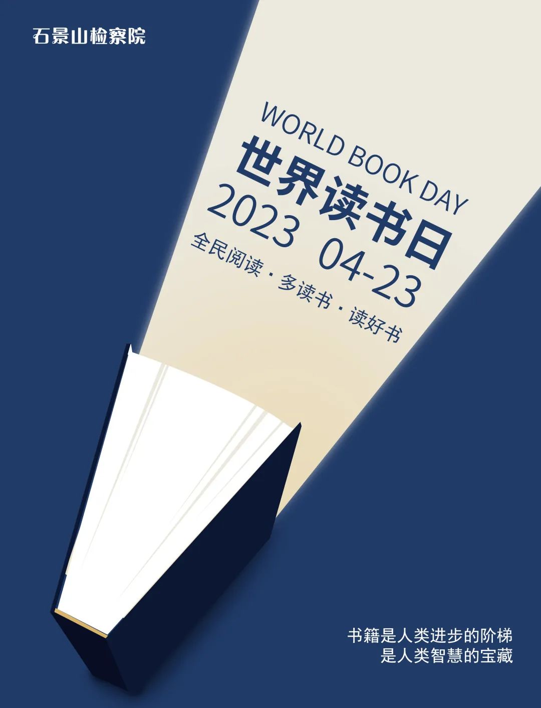 设定国际儿童读书日和世界读书日,世界读书日江苏省全民读书日
