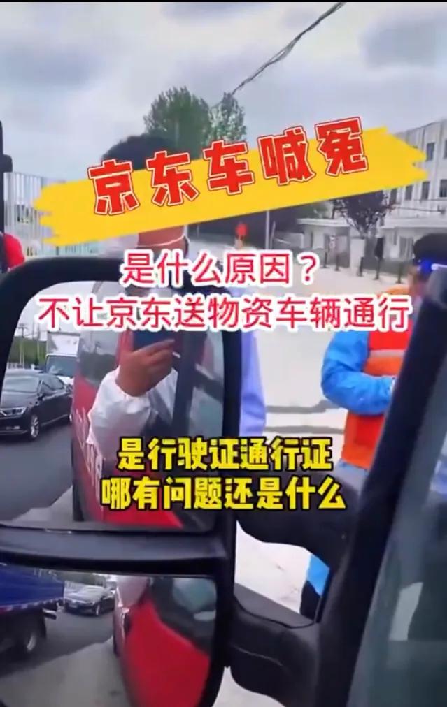 网传上海某地针对性阻拦京东物资车，如果属实相关人有何法律责任