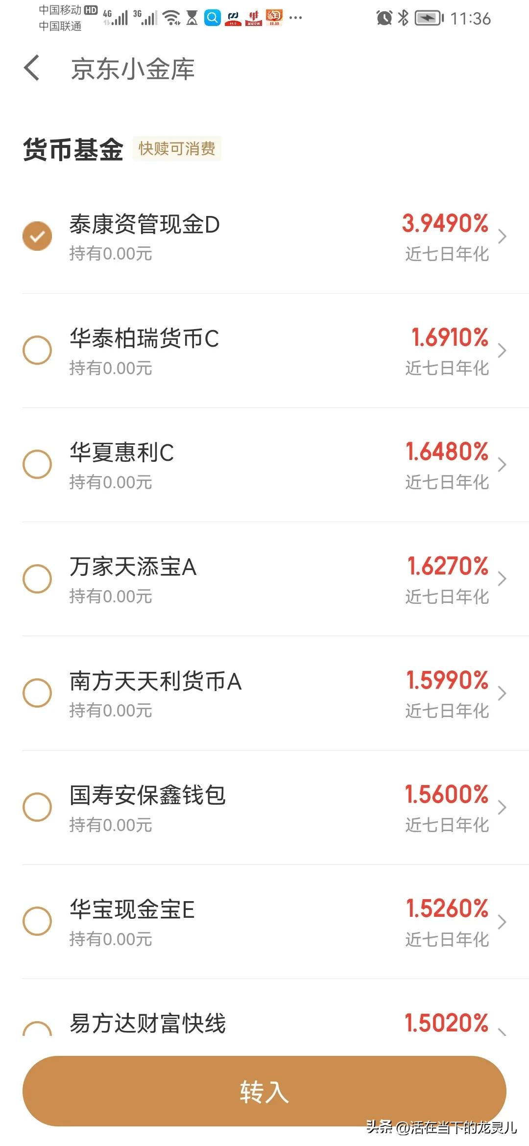 你知道货币基金也要避坑嘛？怎么避？