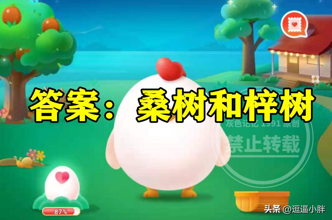 蚂蚁庄园：古人常用什么树来借指故乡是桃树和李树吗？