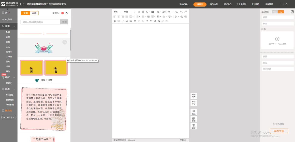 哪个微信编辑器比较好用,微信编辑器排行榜前十名