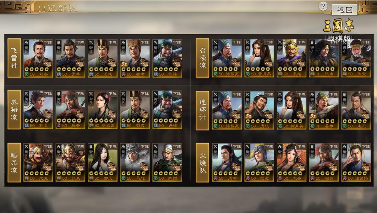 三国志战棋版战略模式,三国志战棋版回归怎么玩