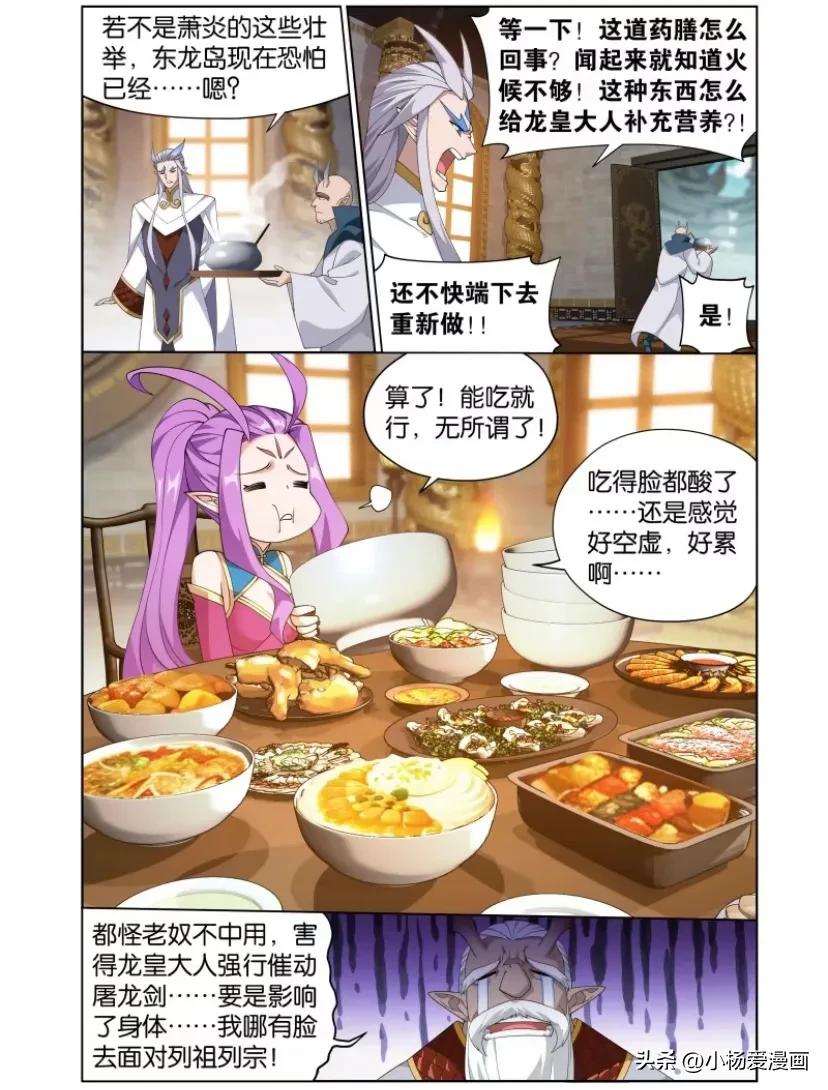 斗破苍穹萧炎第四季动态漫画17,斗破苍穹第二季动态漫画萧炎炼丹