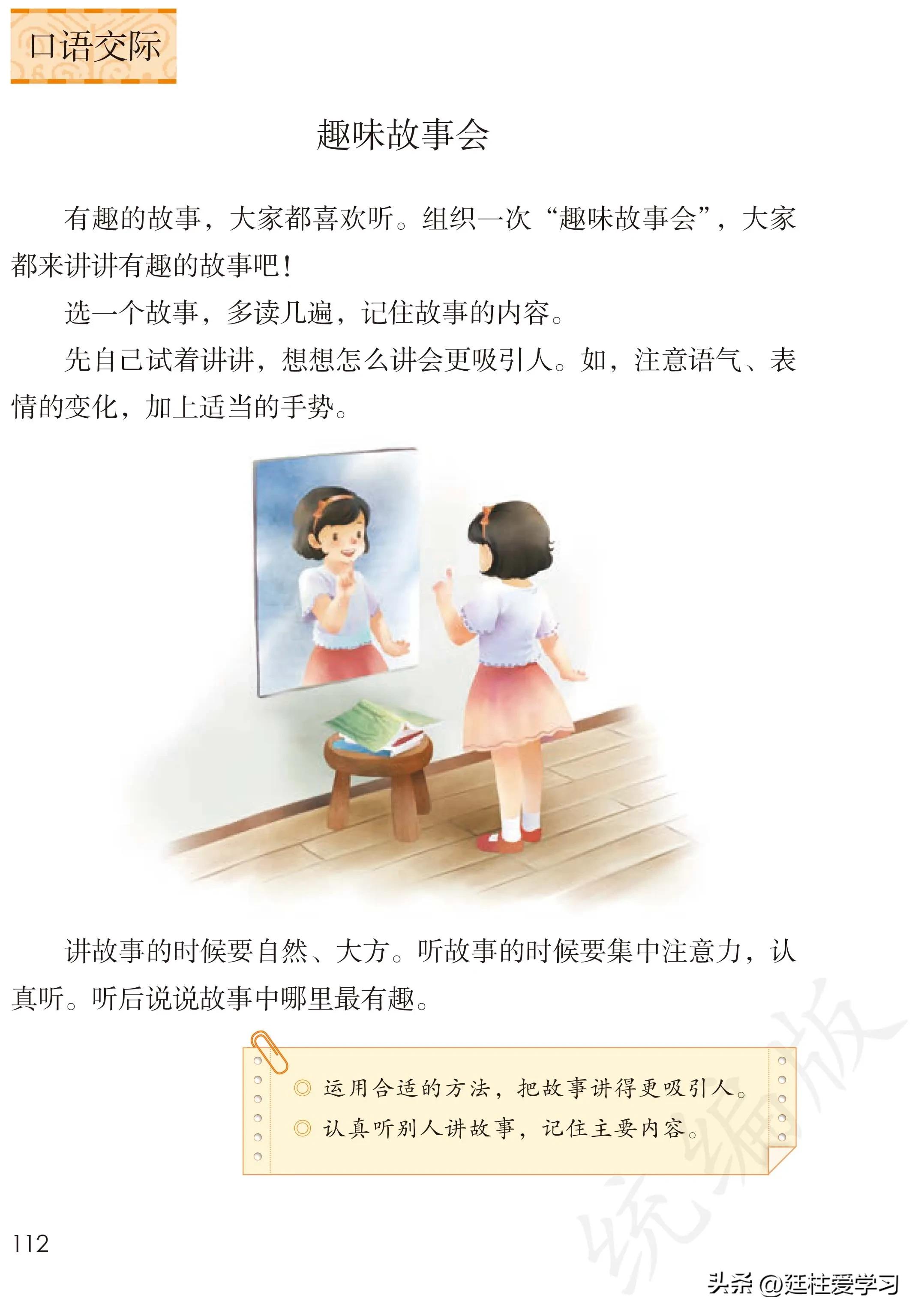 小学语文三年级下册电子版书,小学语文三年级下册知识点