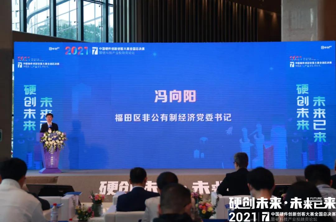 中国硬件创新创客大赛,中国硬件创客大赛