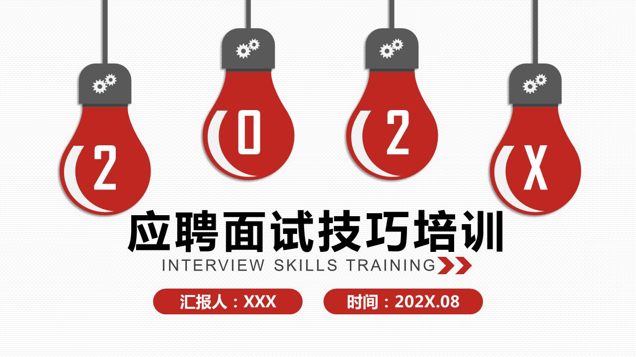 模拟面试应聘ppt模板,面试ppt个人简介模版下载