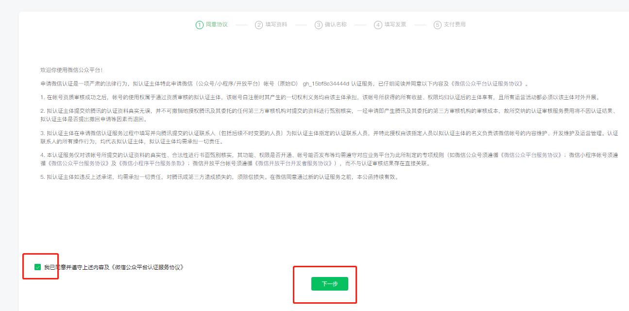 申请微信认证服务号流程,国际服务号申请