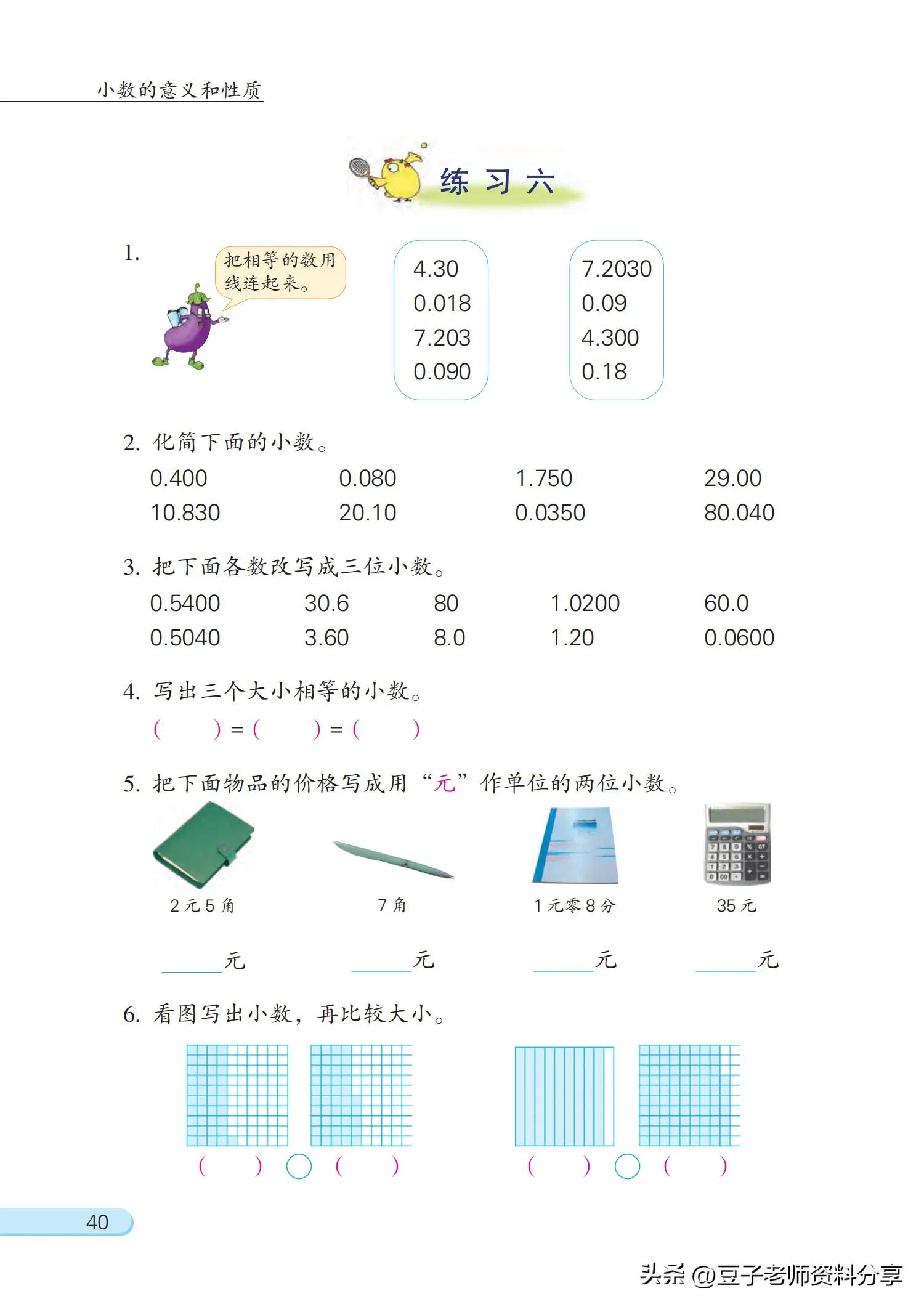 小学数学五年级下册苏教版练习册,小学数学五年级苏教版试卷