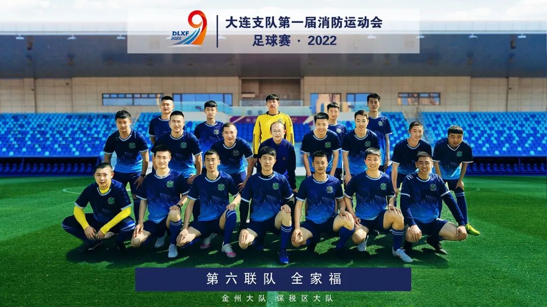 大连消防支队篮球赛,大连消防首届足球赛