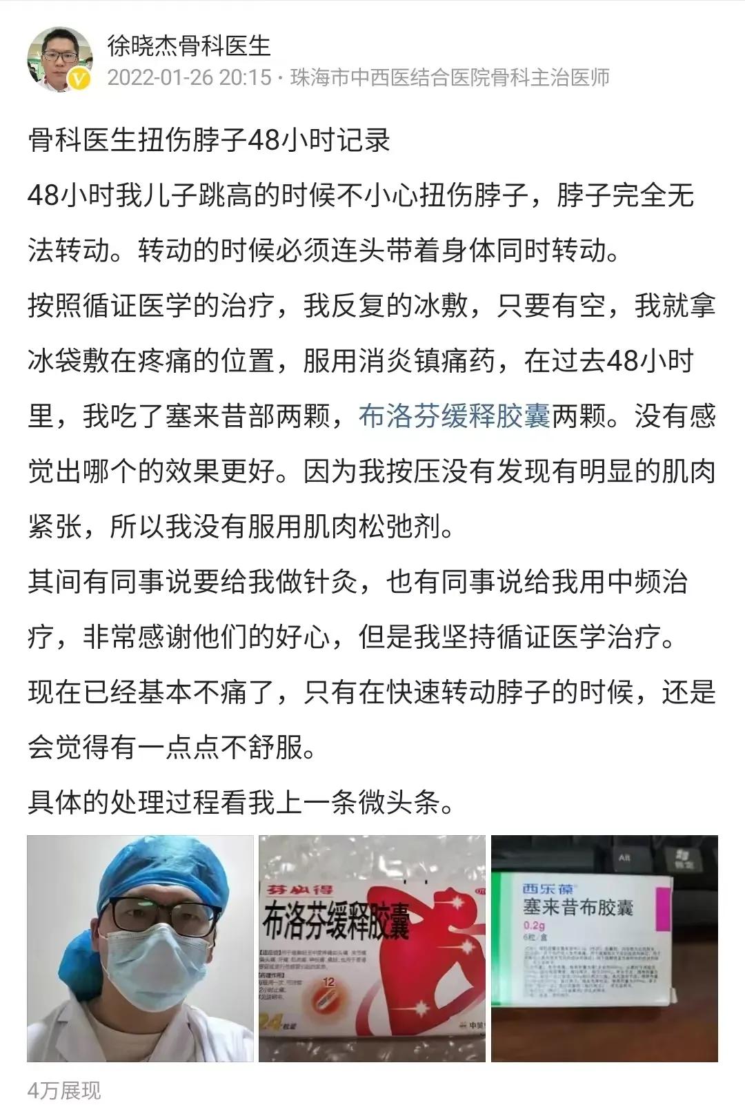 脖子扭伤了30秒自愈方法,颈椎扭伤创伤骨科