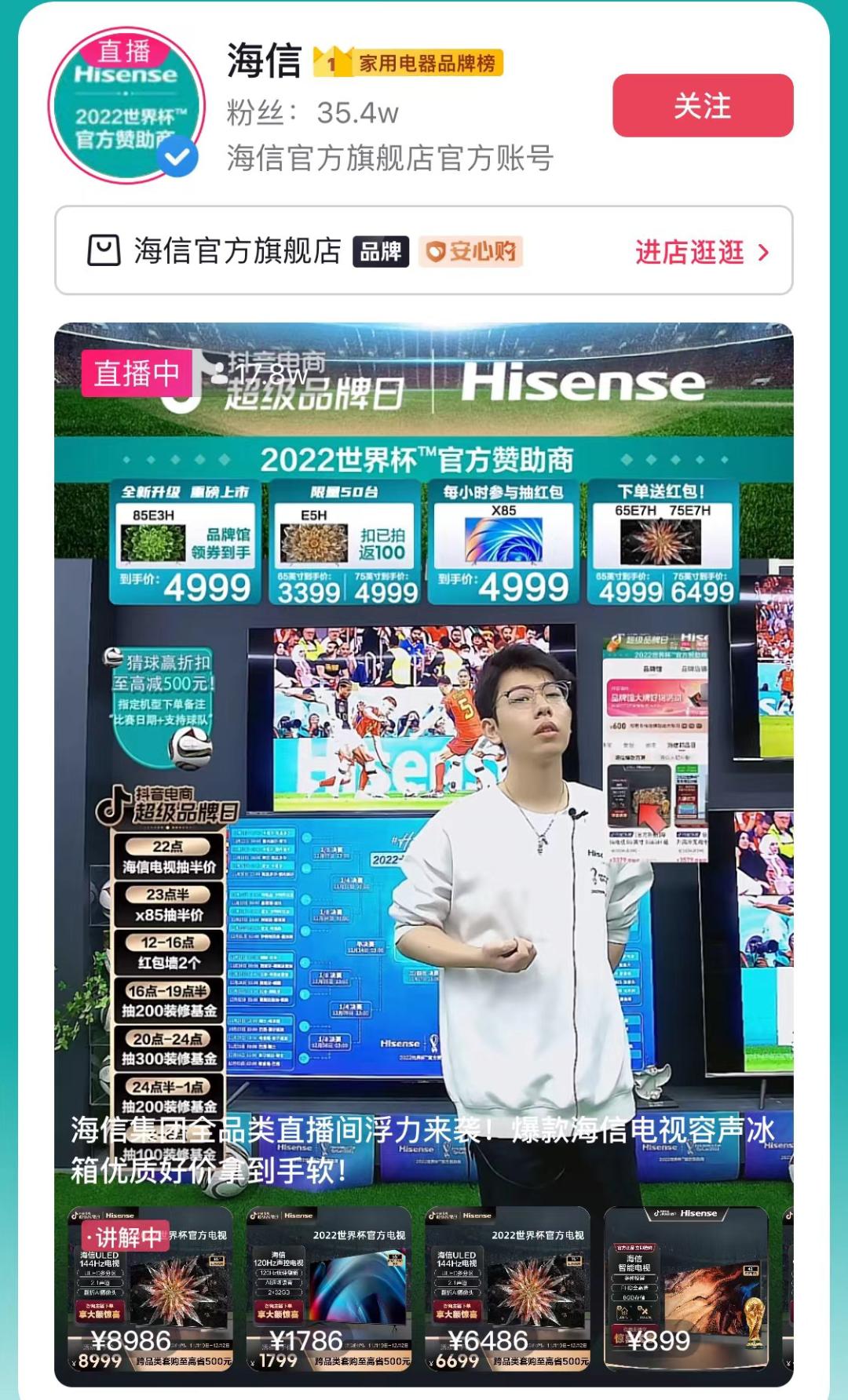 抖音买世界杯转播权花了多少钱,抖音为什么能免费转播世界杯