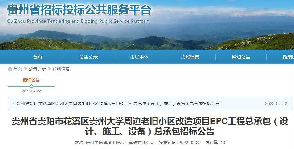 贵阳棚户区改造最新消息,贵阳市多个城区的棚改调整公示