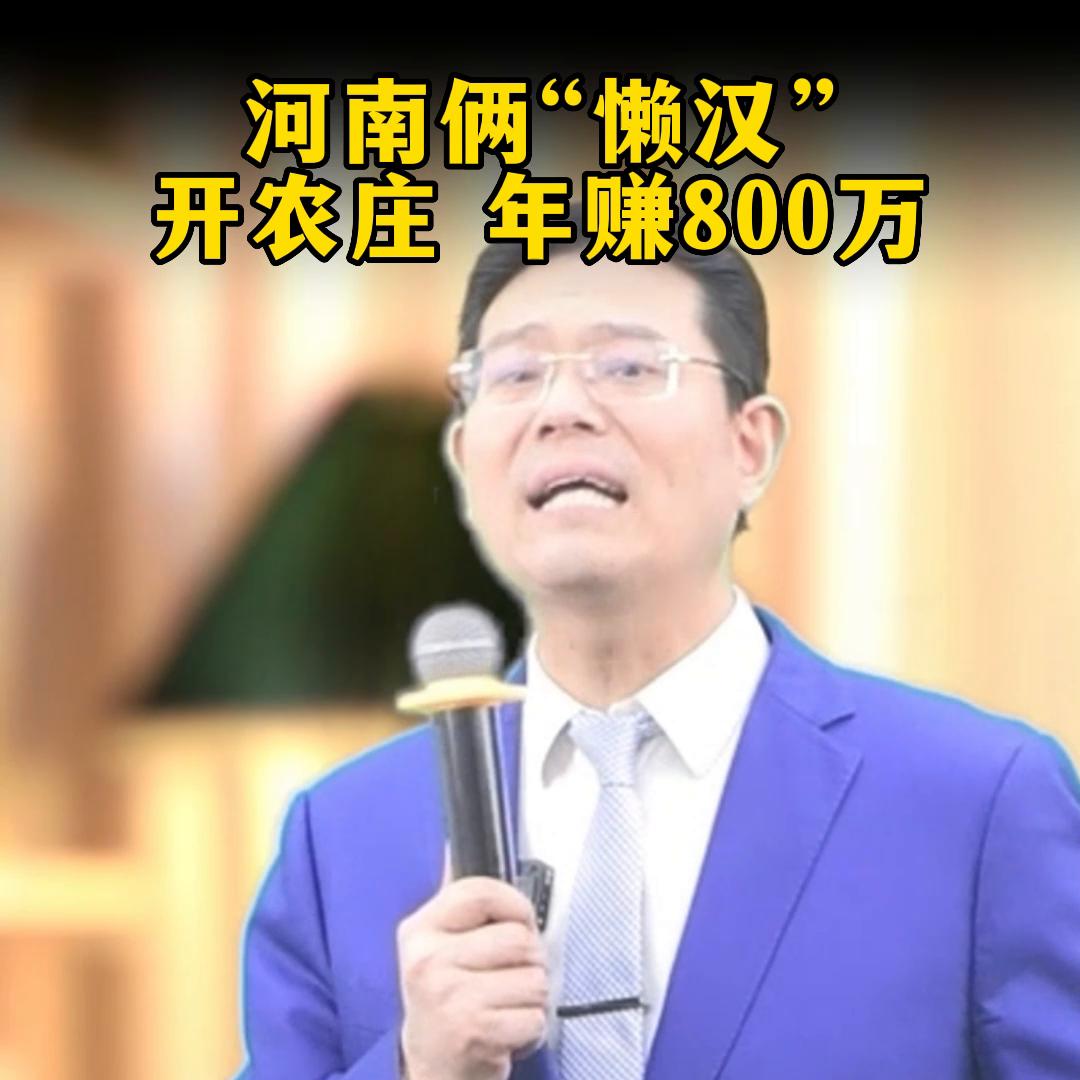 懒汉创业记,懒汉赚大钱